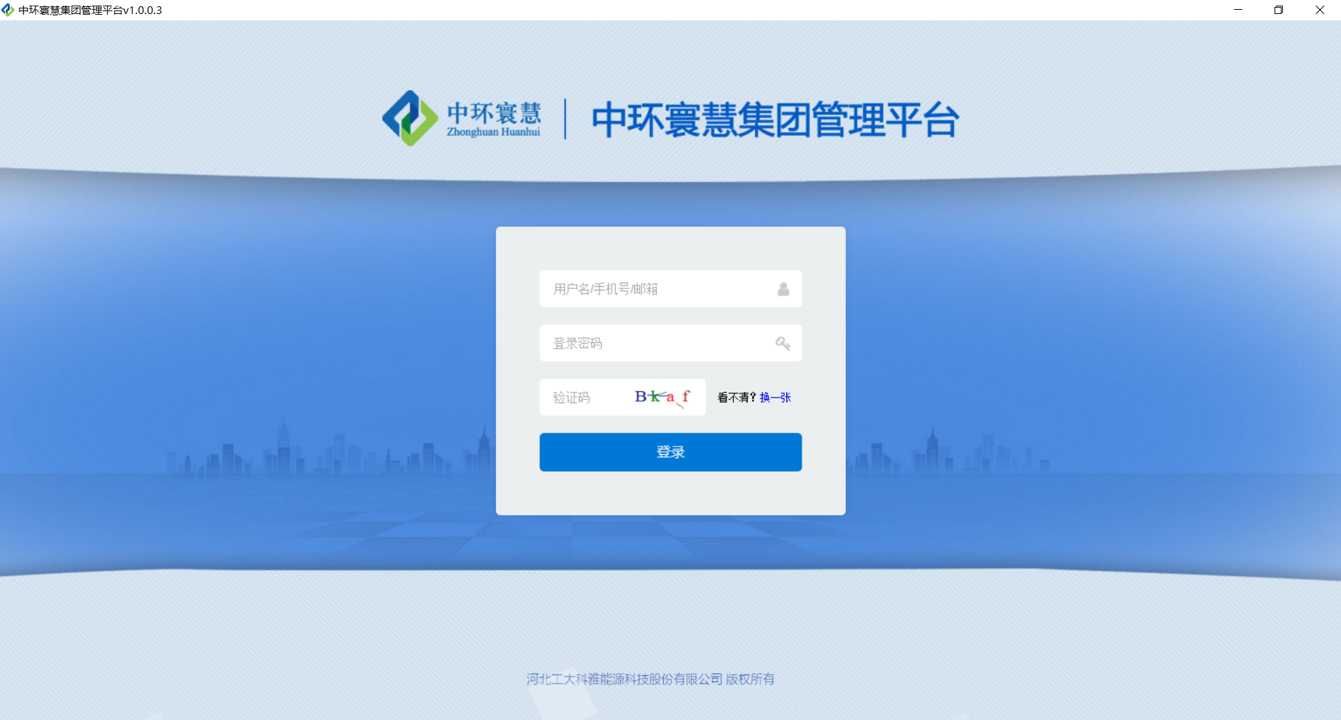 企業(yè)集團(tuán)級“智慧供熱”信息化平臺(圖2)