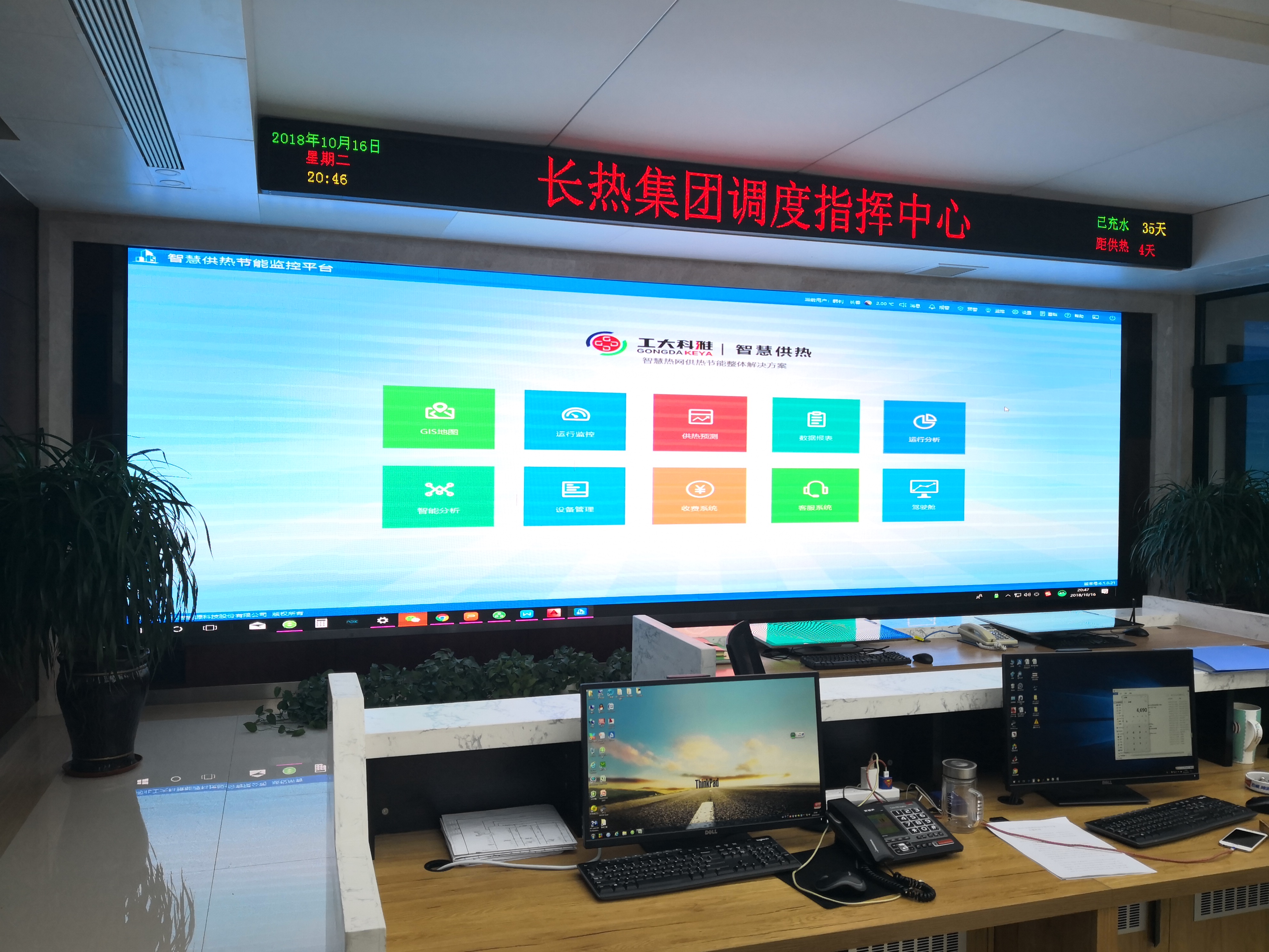 企業(yè)集團(tuán)級“智慧供熱”信息化平臺(圖4)