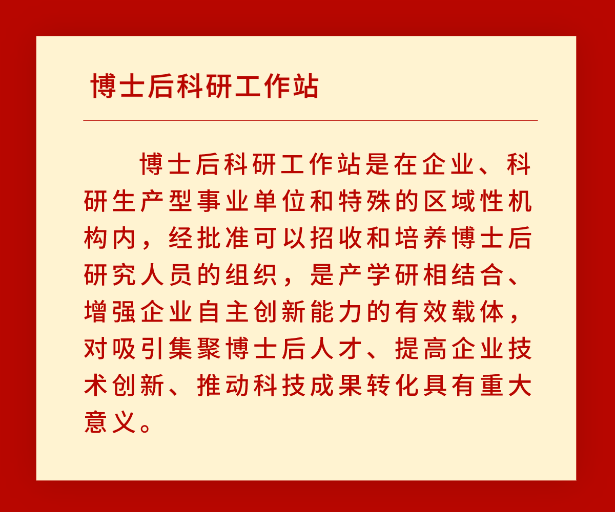 【喜報】工大科雅獲批設立博士后科研工作站(圖2)