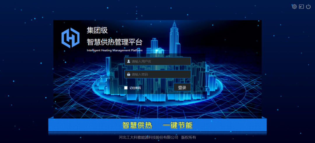 基于信創(chuàng)體系的智慧供熱解決方案取得新進展(圖2)