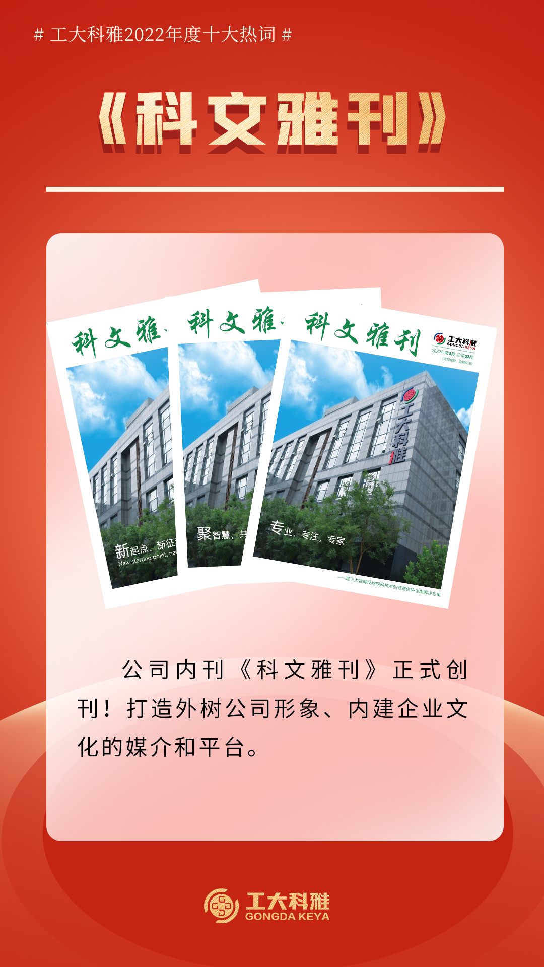 十大熱詞！帶你回顧工大科雅的2022！(圖3)