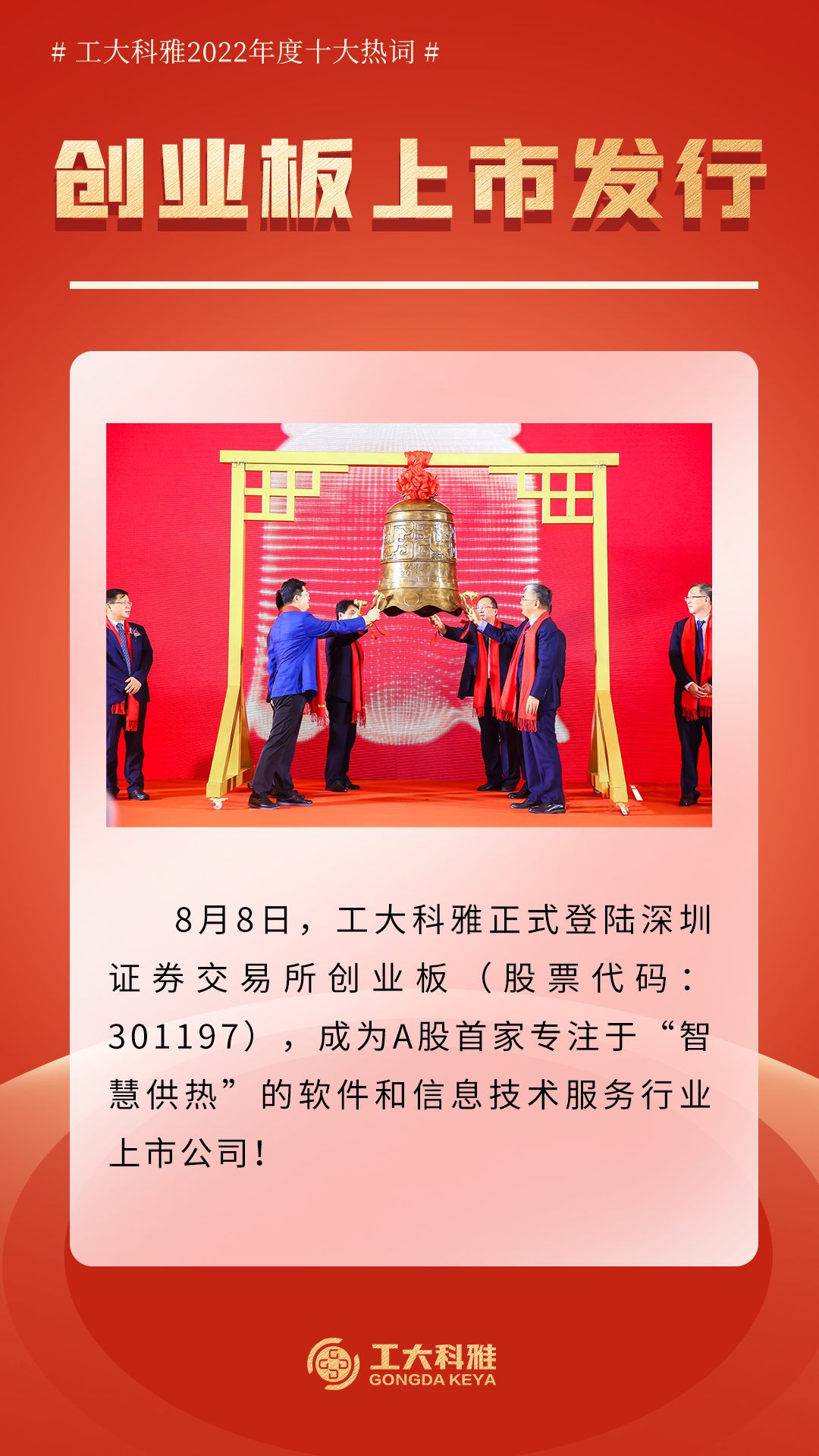 十大熱詞！帶你回顧工大科雅的2022！(圖7)