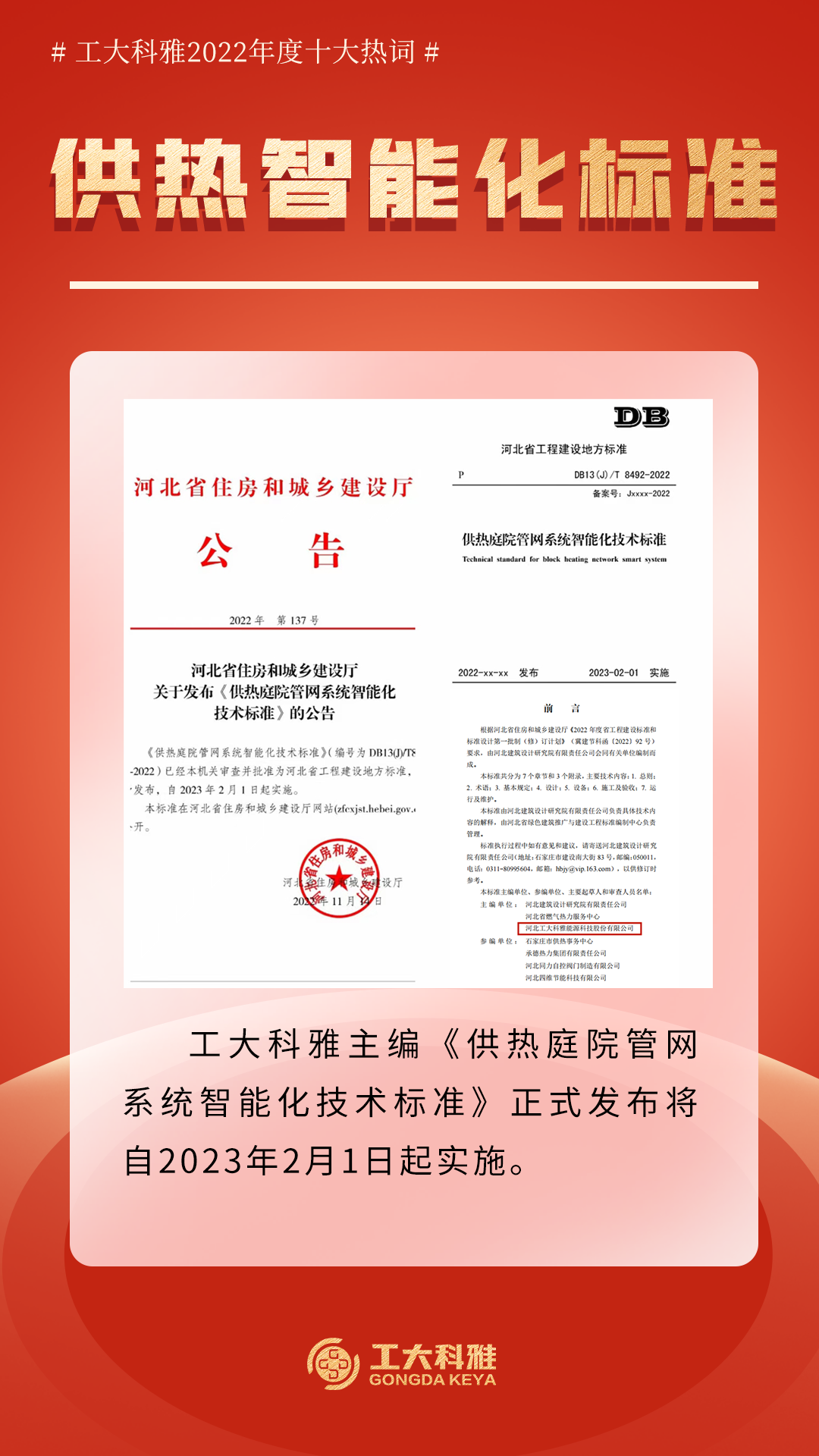 十大熱詞！帶你回顧工大科雅的2022！(圖9)