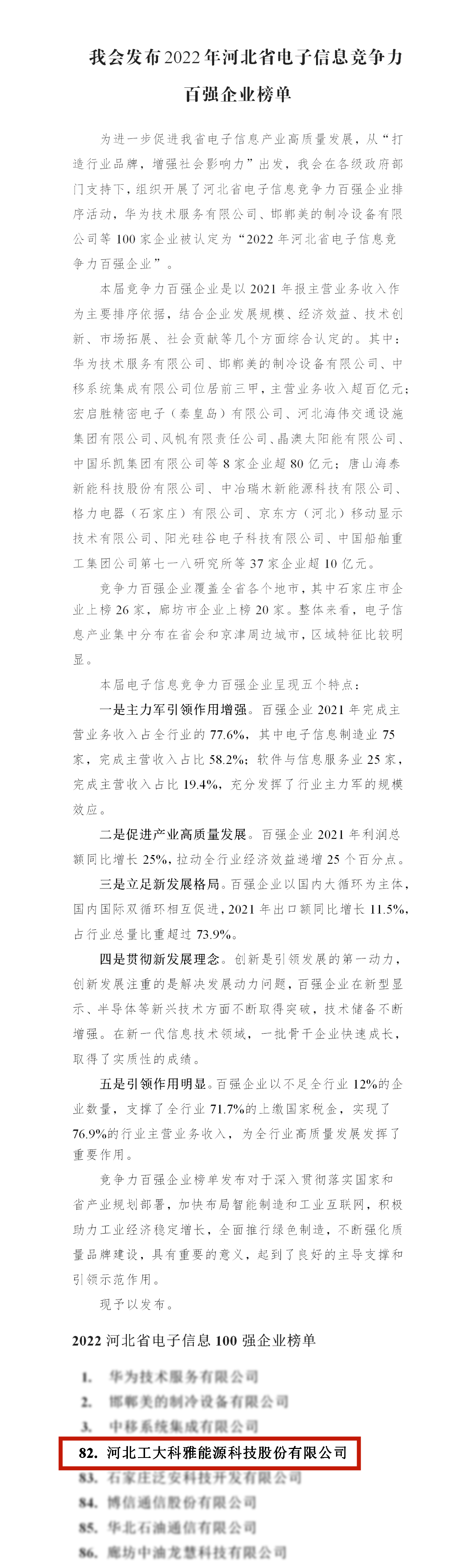 【光榮·2022】工大科雅榮獲“河北省電子信息百?gòu)?qiáng)企業(yè)”“河北省信息產(chǎn)業(yè)與信息化5A誠(chéng)信企業(yè)”稱號(hào)(圖1)