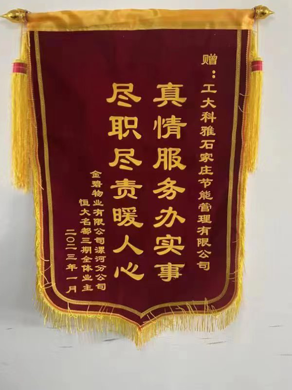 錦旗連連，贊譽滿滿！山西事業(yè)部和漯河事業(yè)部獲點贊！(圖4)