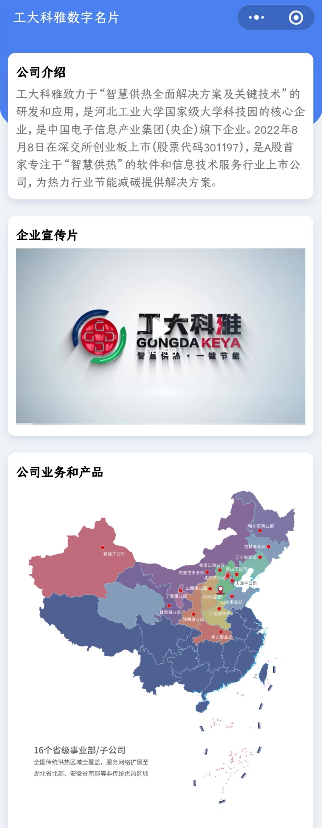 @工大科雅人，您的專屬數(shù)字名片已上線！(圖2)